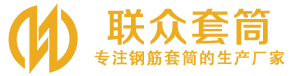 潢川钢筋套筒_潢川直螺纹连接套筒_潢川直螺纹套筒_潢川冷挤压套筒_潢川直螺纹钢筋套筒_生产厂家
